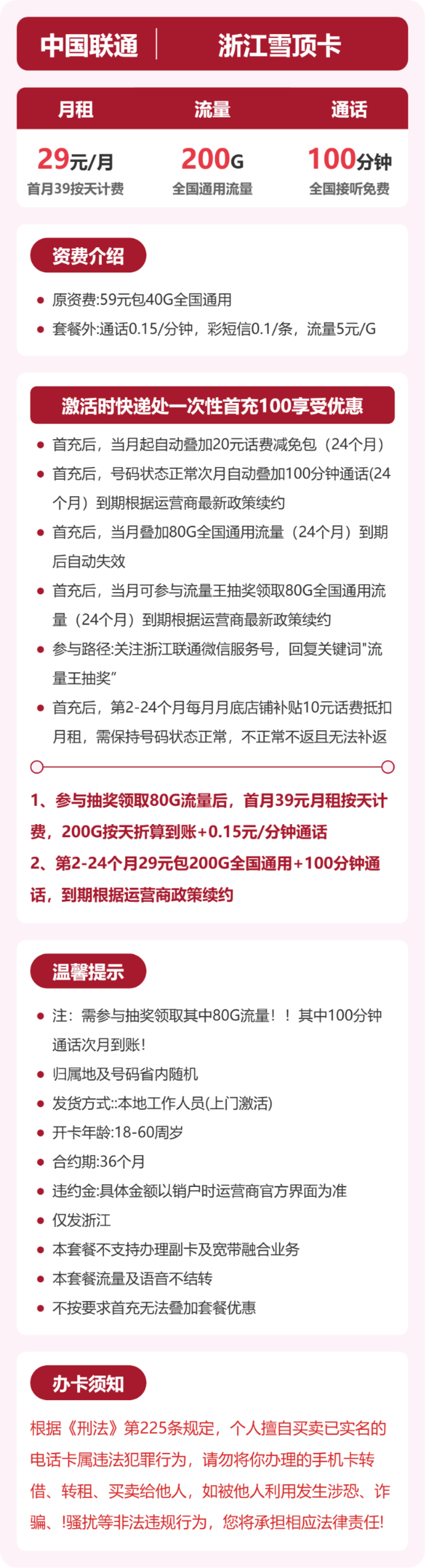 流量卡海报-详情图
