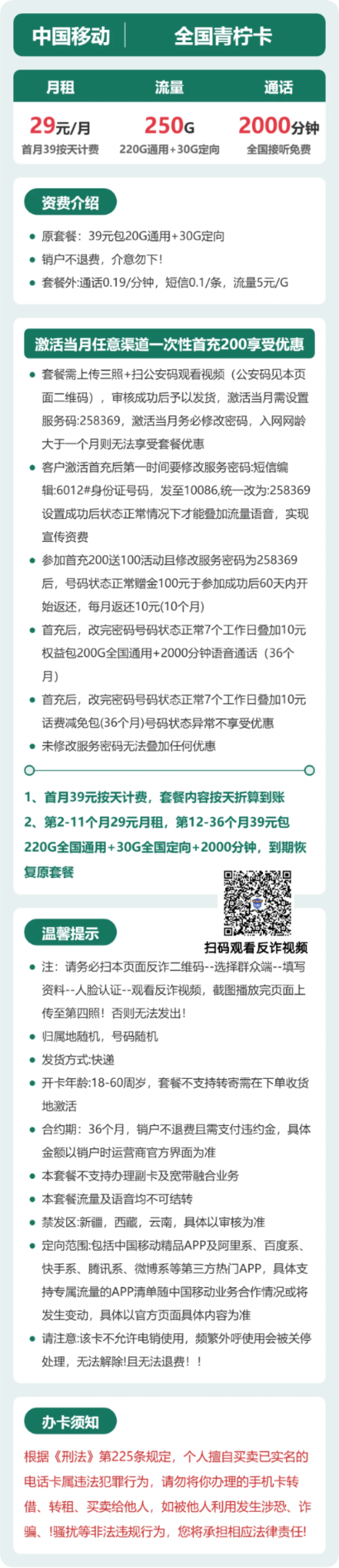 流量卡海报-详情图