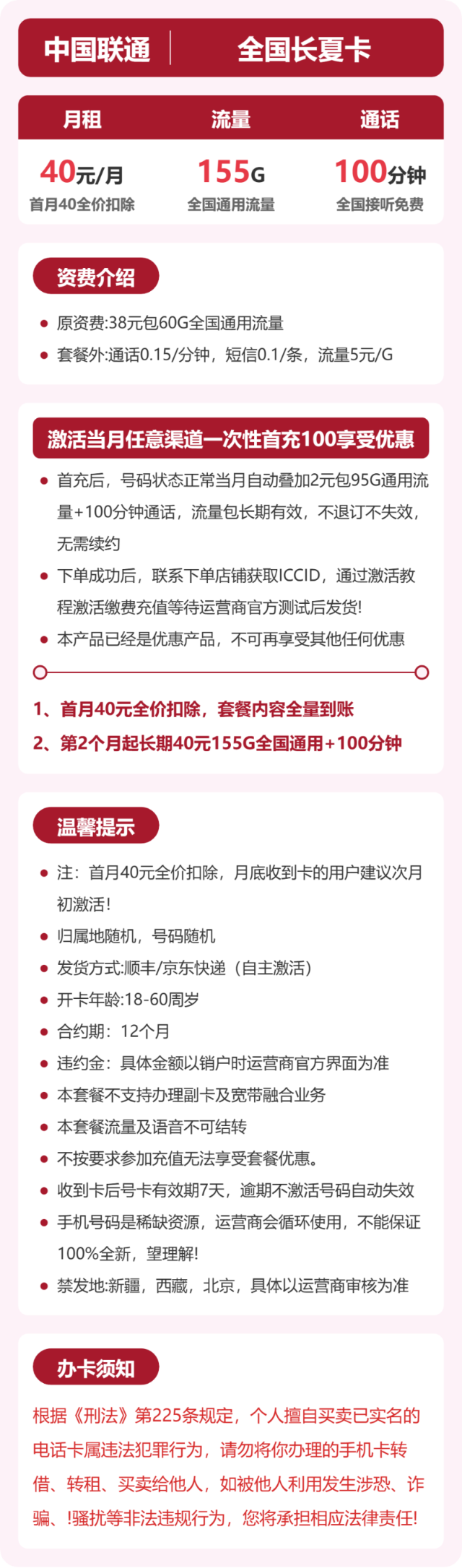 流量卡海报-详情图