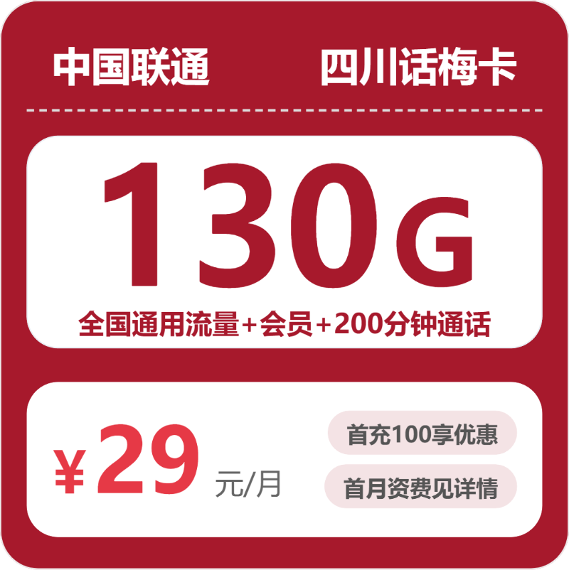 流量卡海报-主图