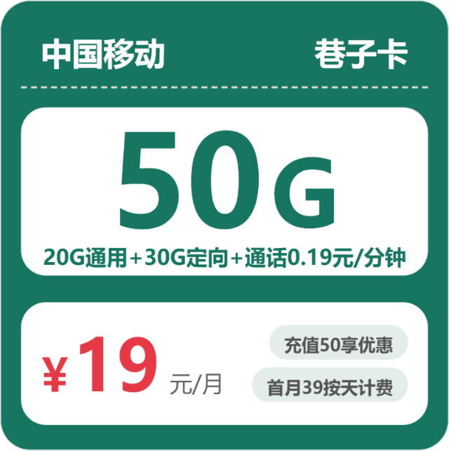 流量卡海报-主图