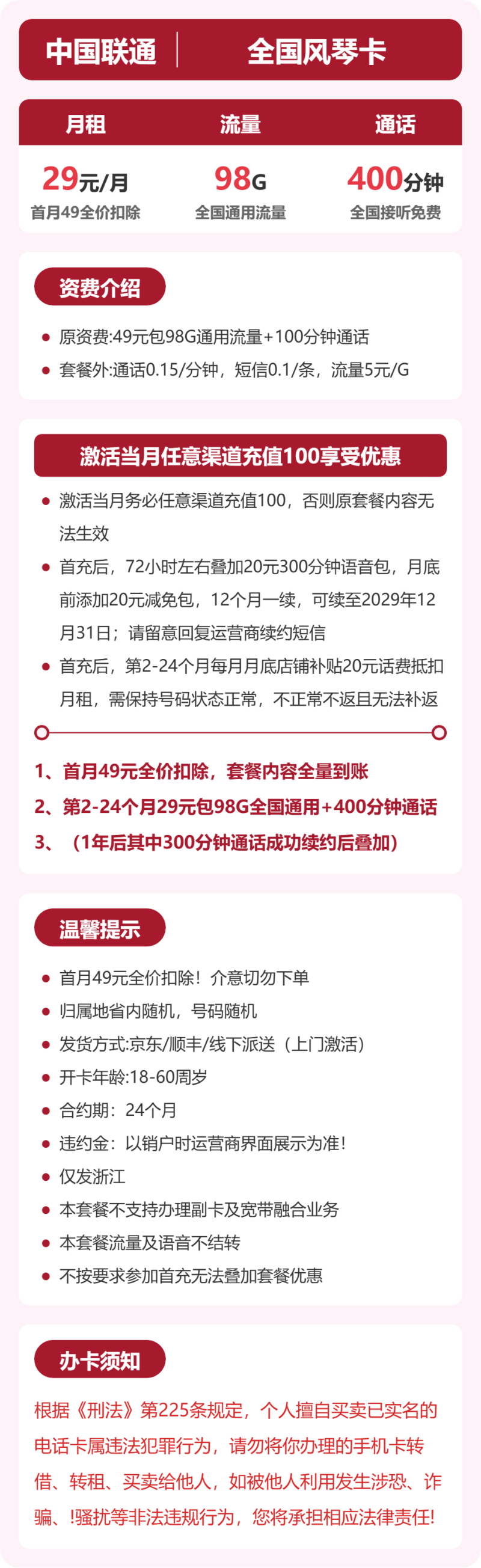 流量卡海报-详情图
