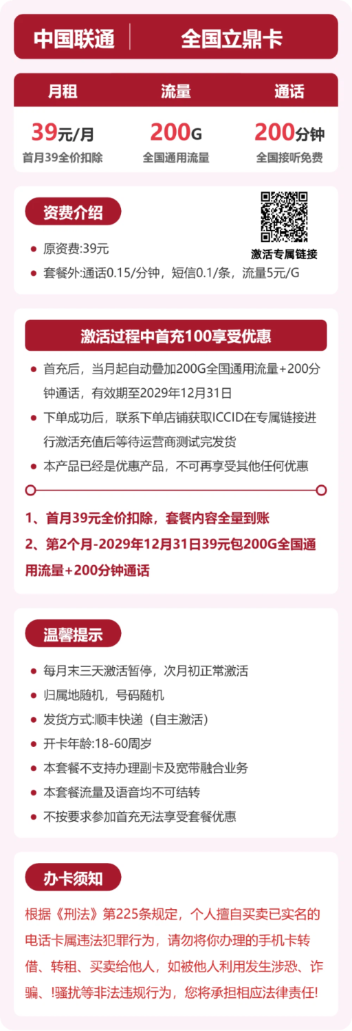 流量卡海报-详情图