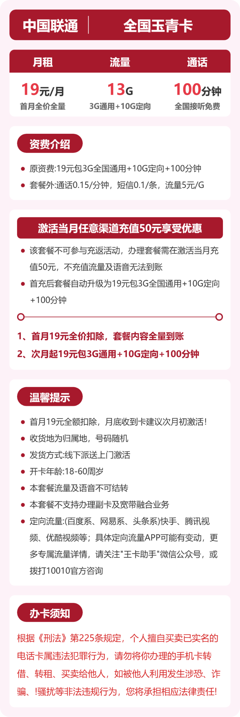 流量卡海报-详情图