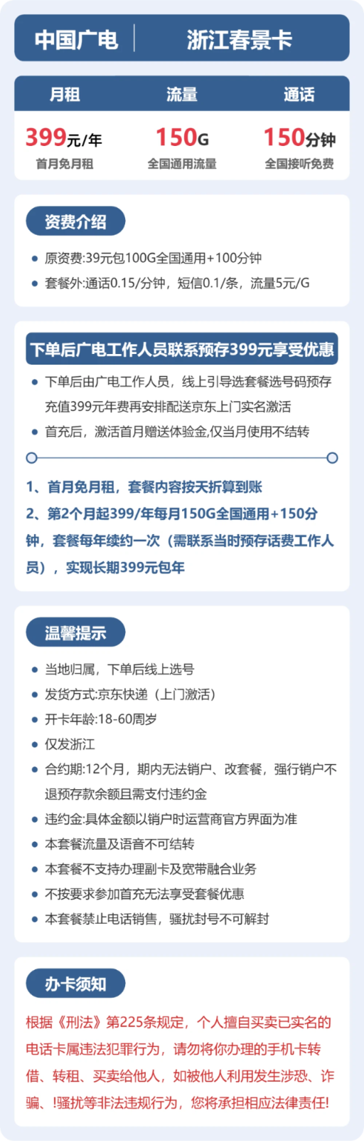 流量卡海报-详情图