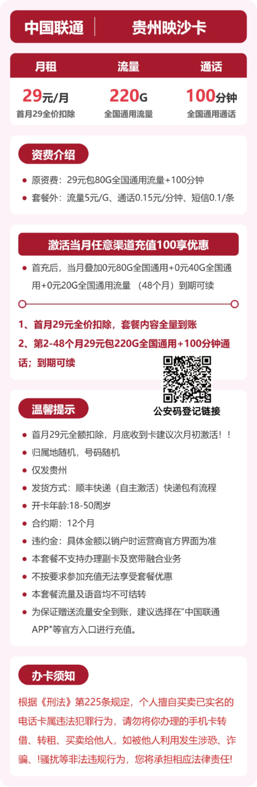 流量卡海报-详情图