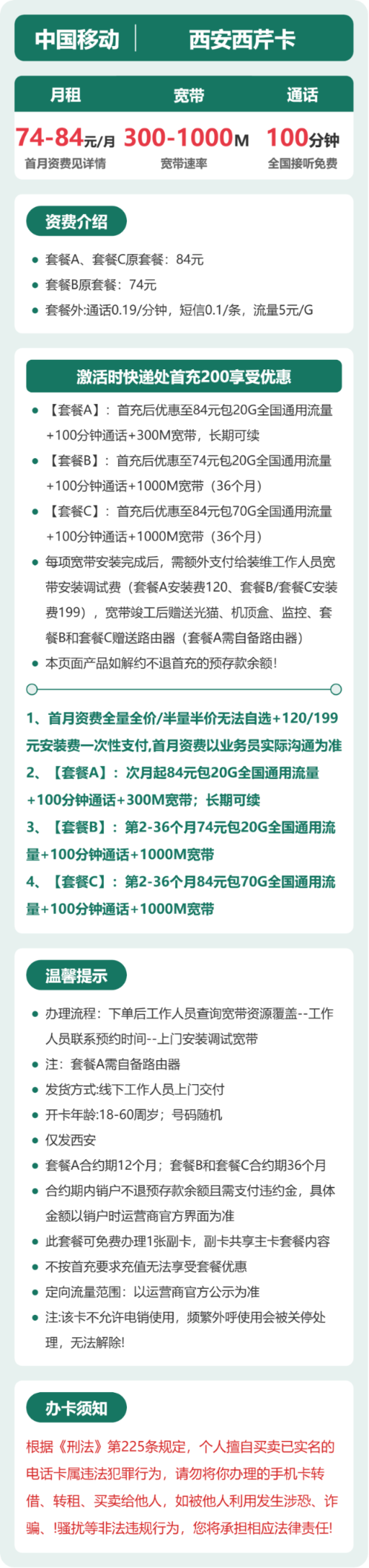 流量卡海报-详情图