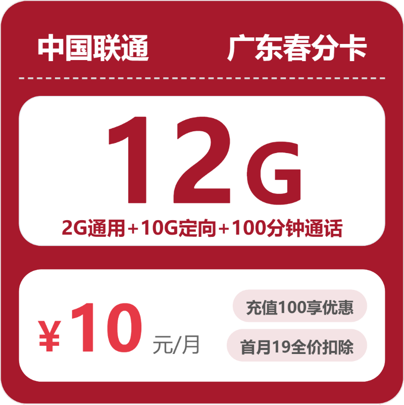 流量卡海报-主图