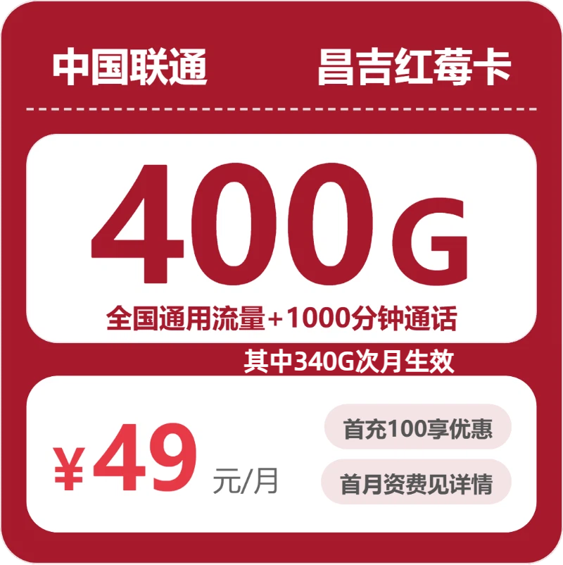 流量卡海报-主图