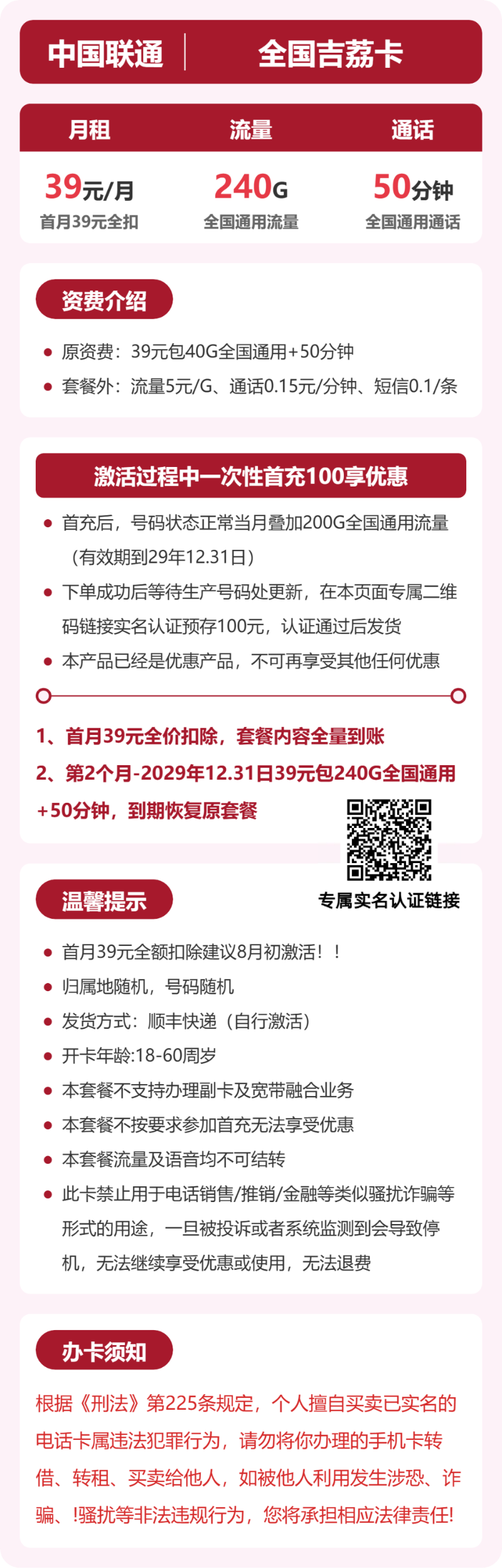流量卡海报-详情图