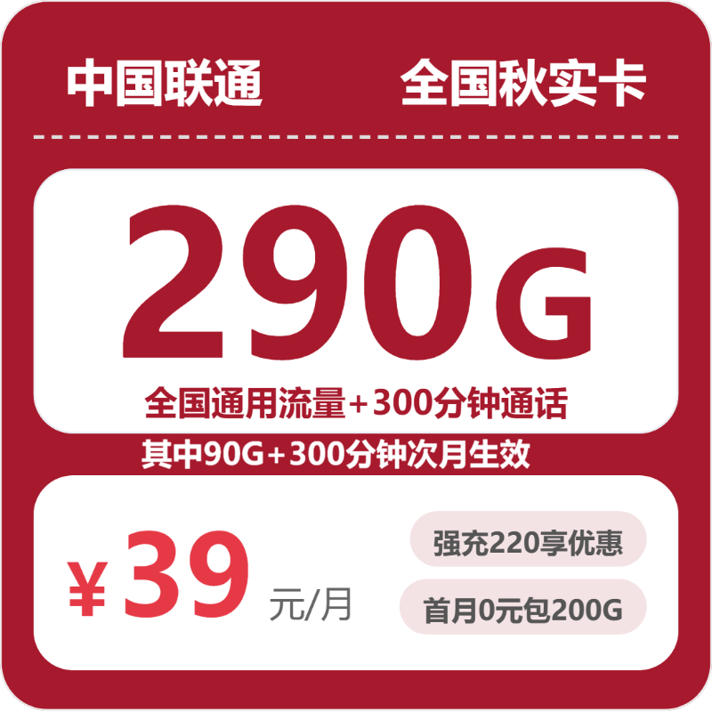流量卡海报-主图