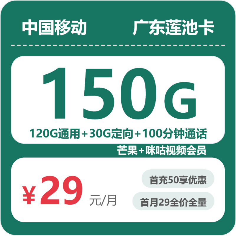 流量卡海报-主图