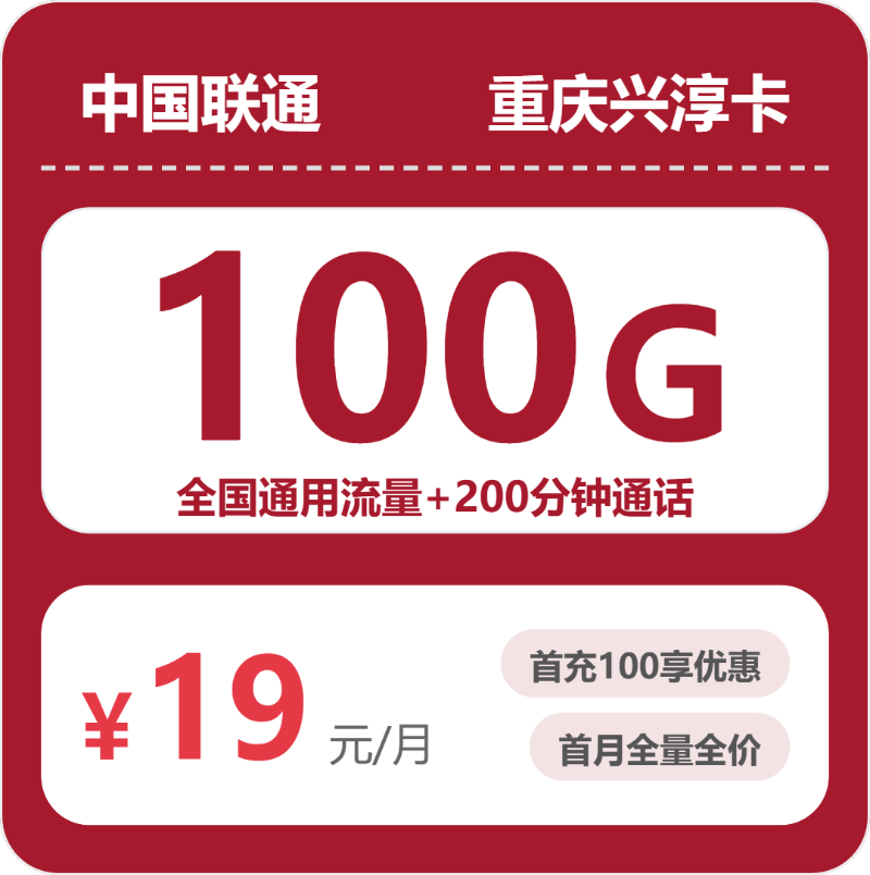 流量卡海报-主图