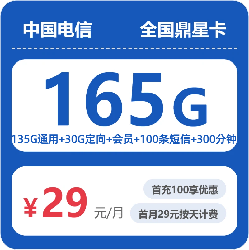 流量卡海报-主图