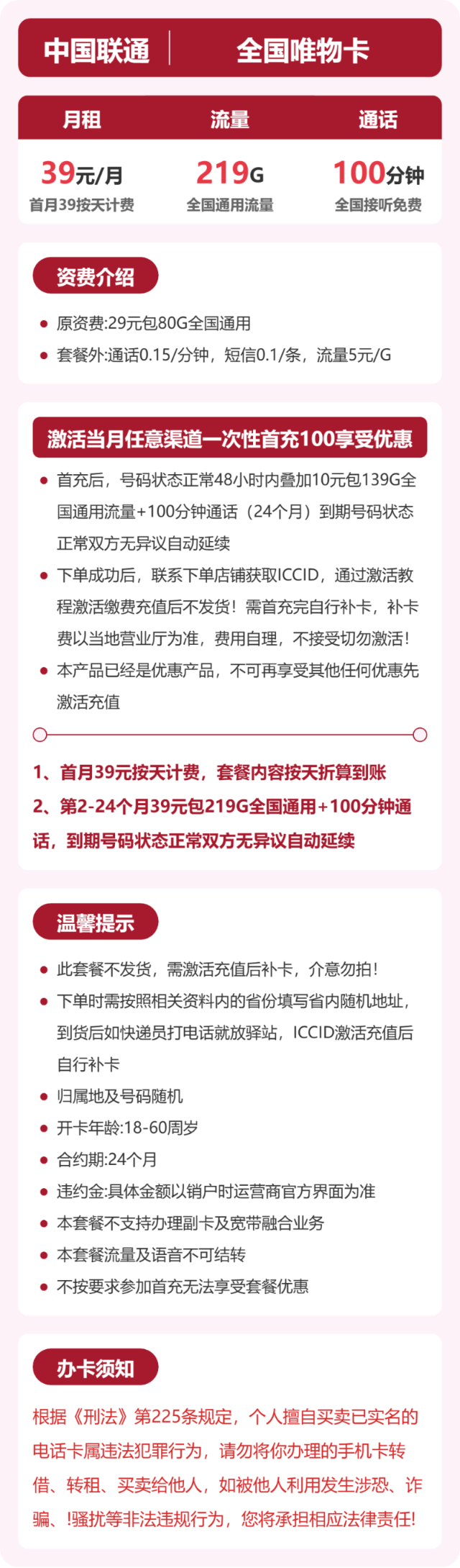 流量卡海报-详情图