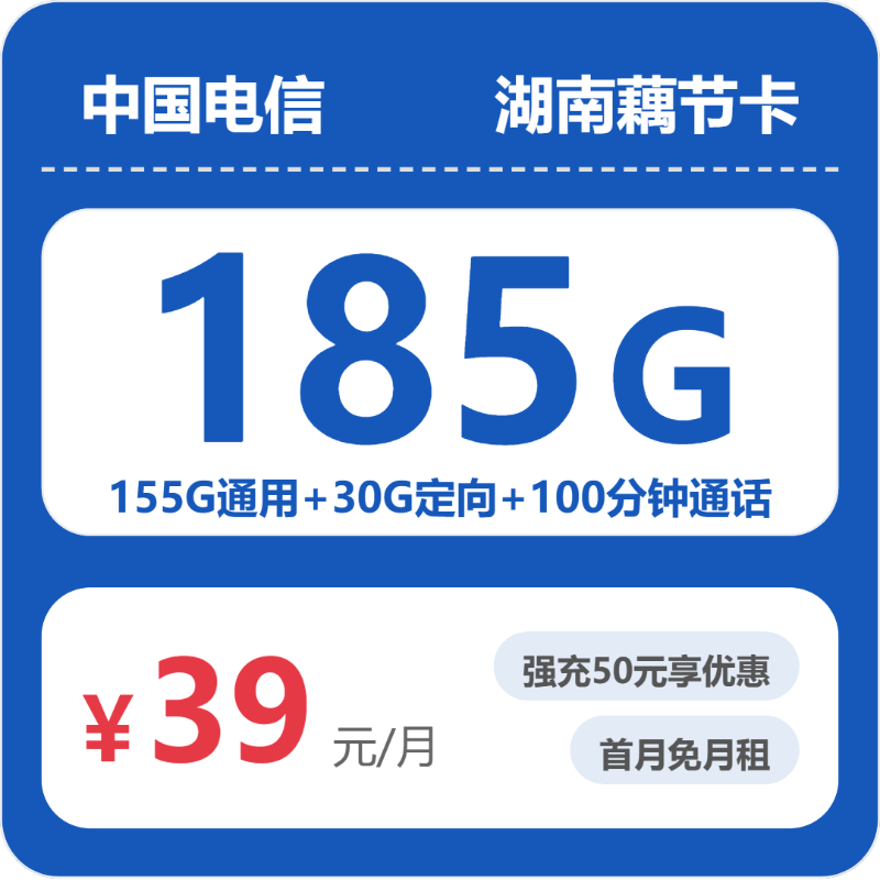 流量卡海报-主图