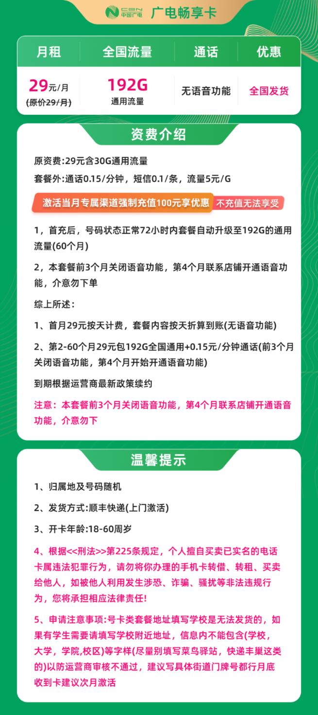流量卡海报-详情图