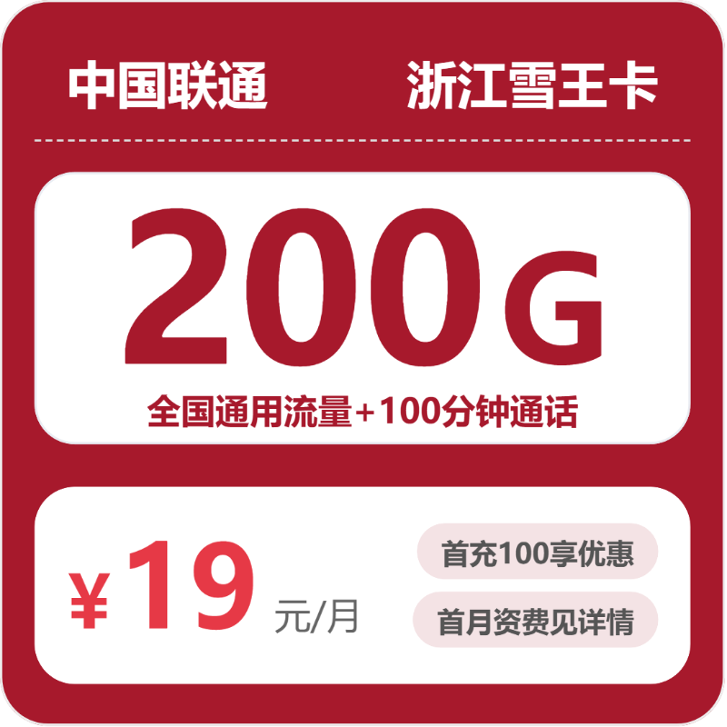 流量卡海报-主图