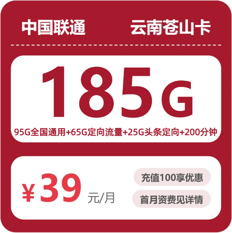 流量卡海报-主图