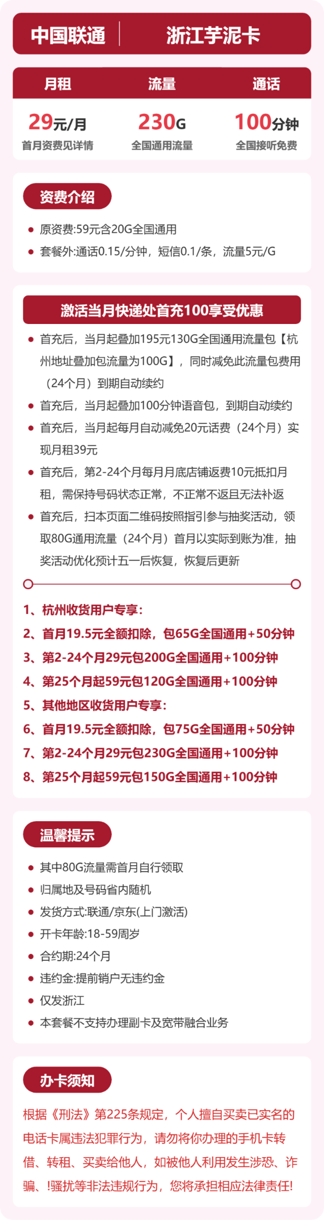 流量卡海报-详情图