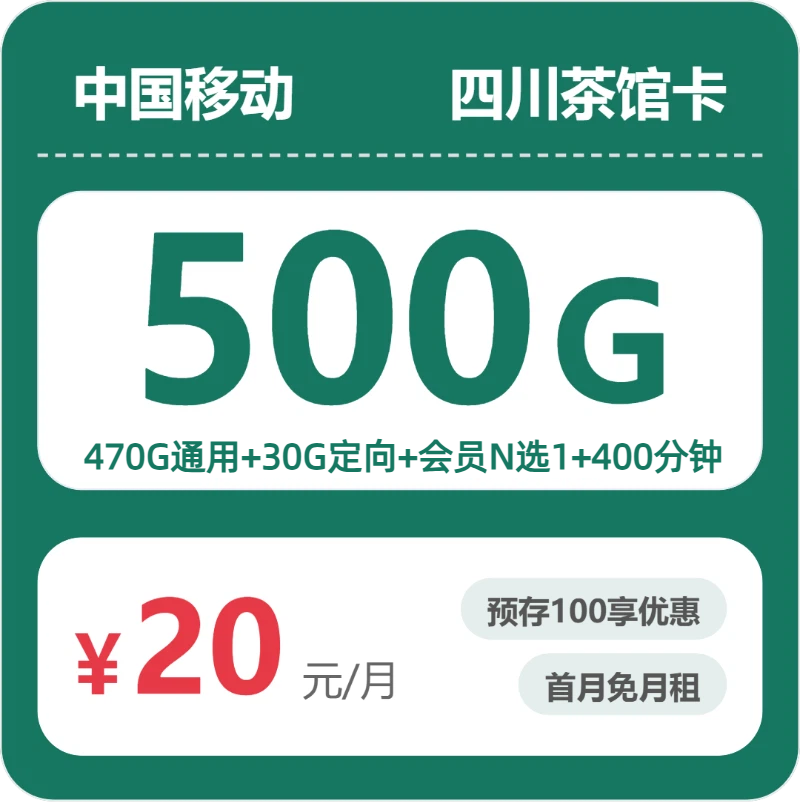流量卡海报-主图