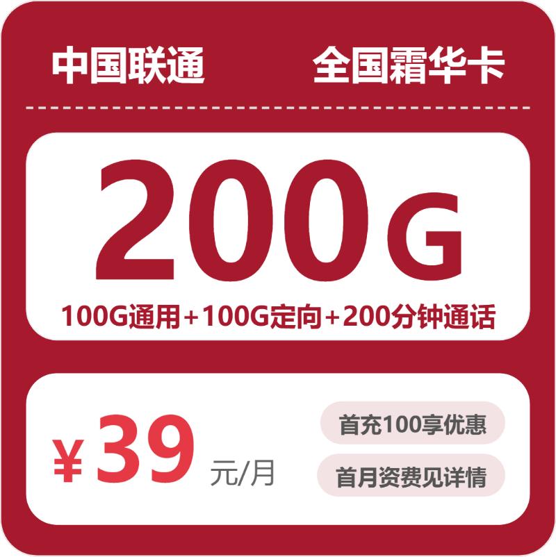 流量卡海报-主图