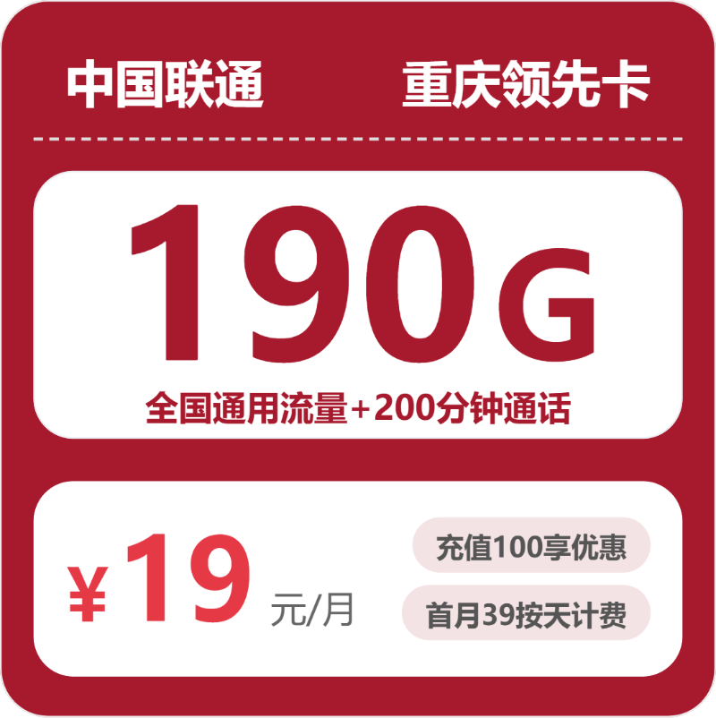 流量卡海报-主图