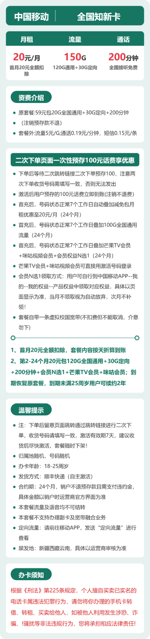 流量卡海报-详情图