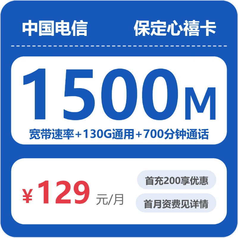 流量卡海报-主图