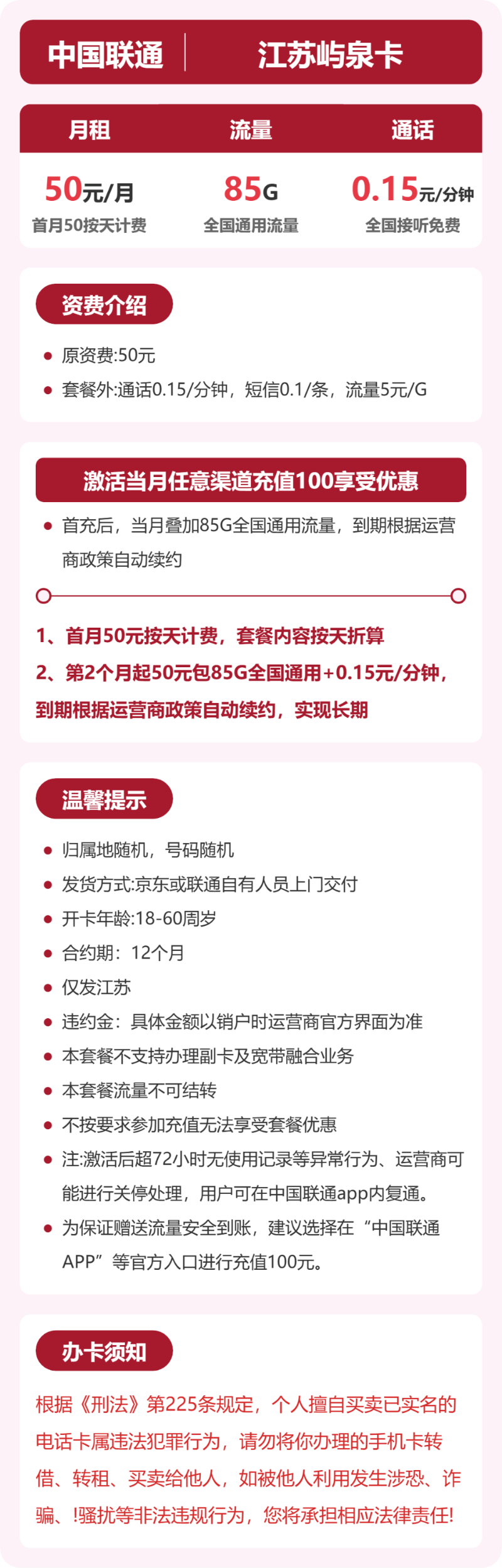 流量卡海报-详情图