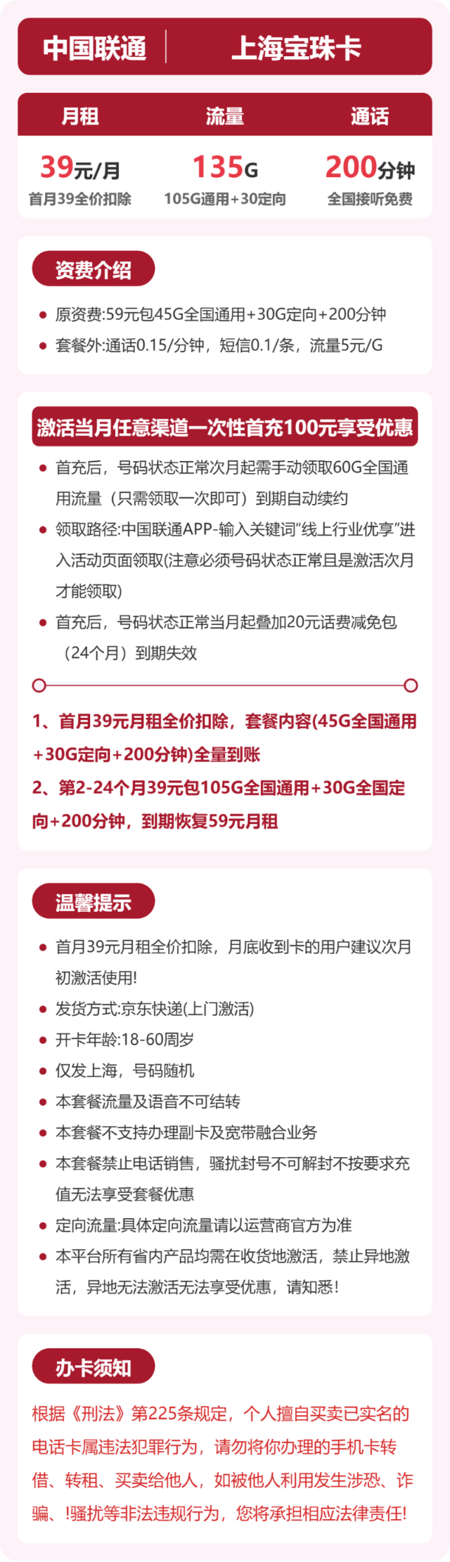 流量卡海报-详情图
