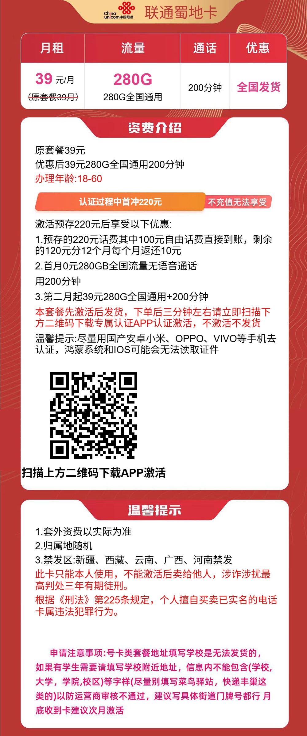 流量卡海报-详情图