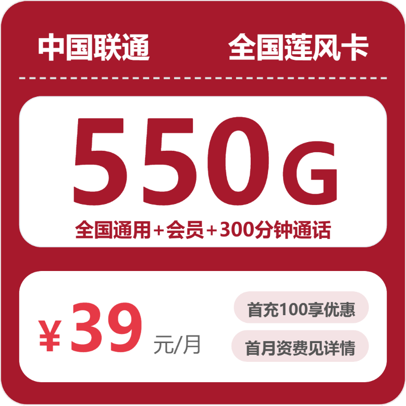 流量卡海报-主图