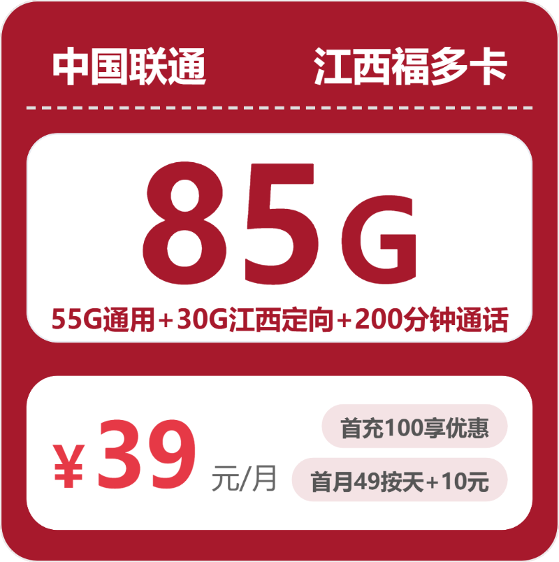 流量卡海报-主图