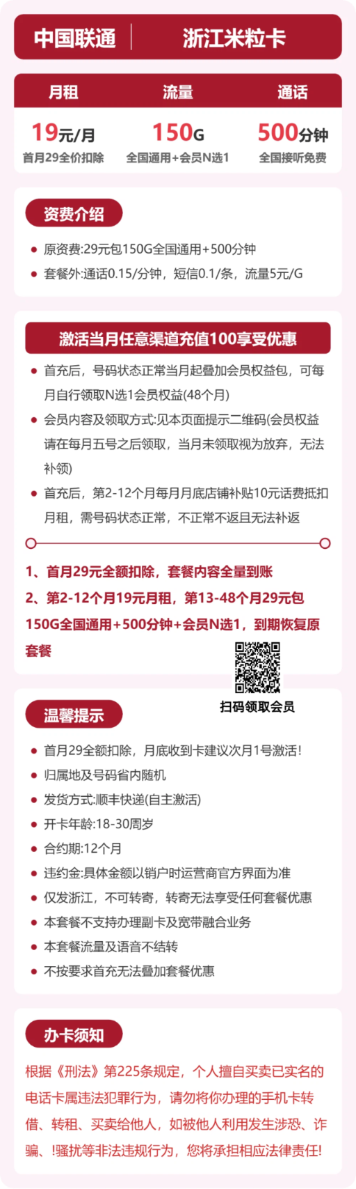 流量卡海报-详情图