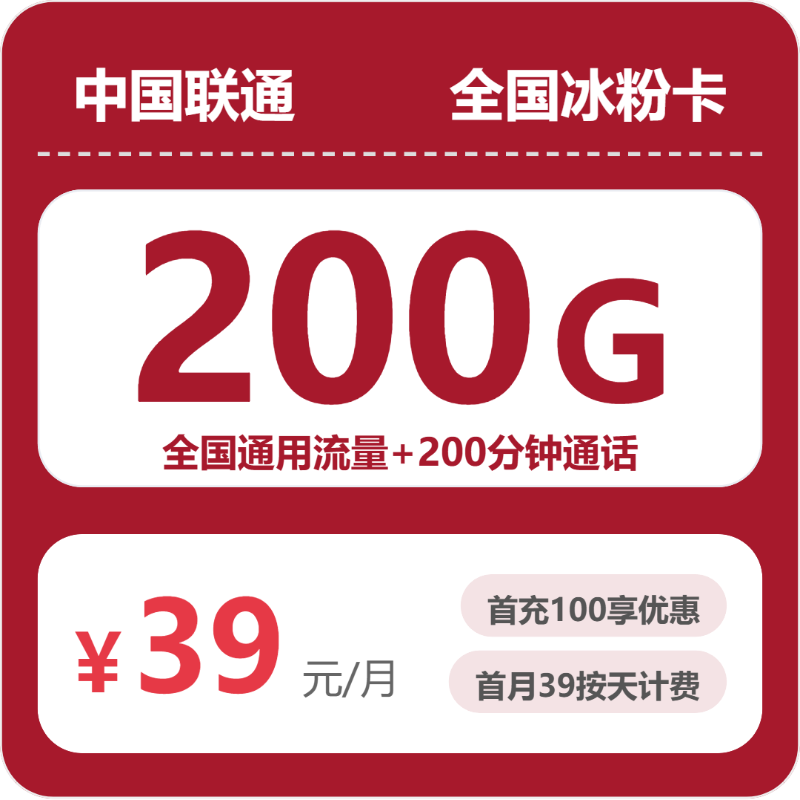 流量卡海报-主图