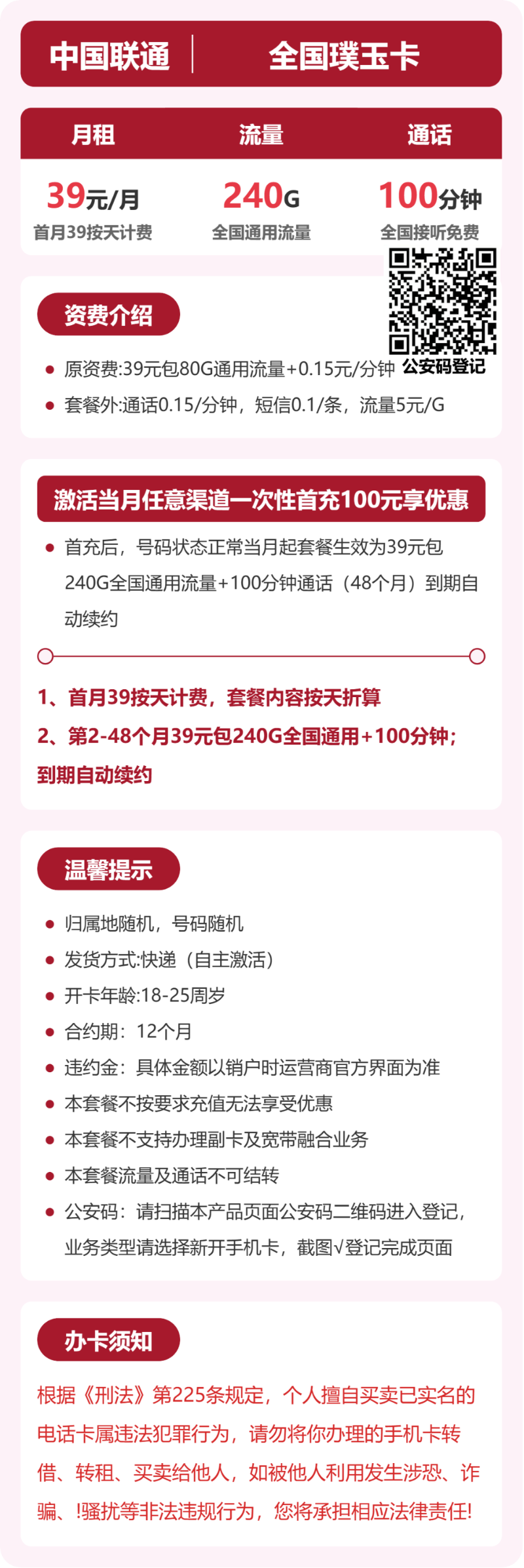 流量卡海报-详情图