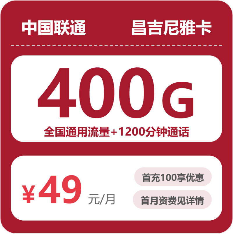 流量卡海报-主图