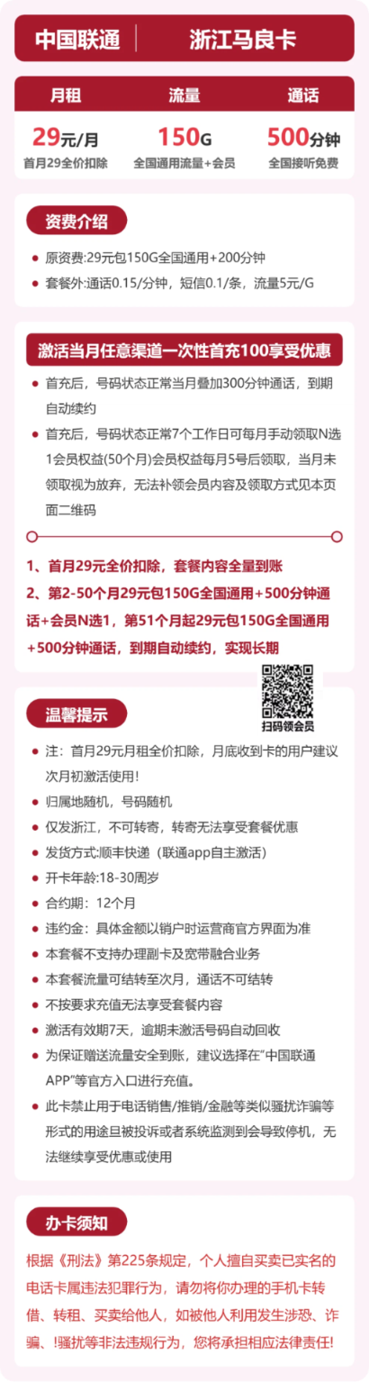 流量卡海报-详情图