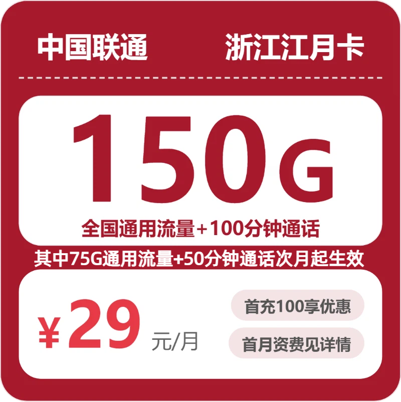 流量卡海报-主图