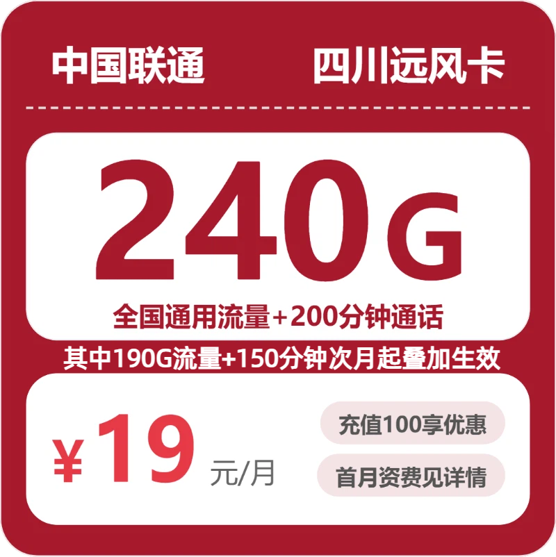 流量卡海报-主图