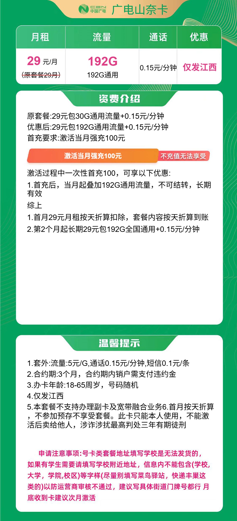 流量卡海报-详情图