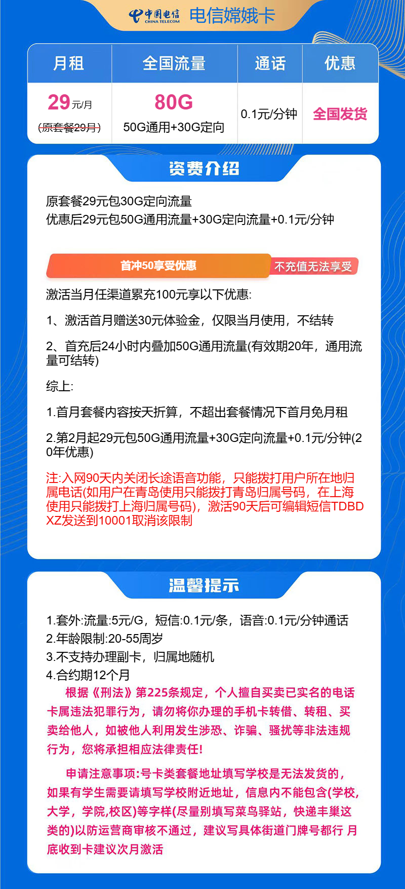 【超大彩蛋】电信吉林星，长期29元包80G全国流量，首月免月租，流量可结转，三个月后可领100G通用流量