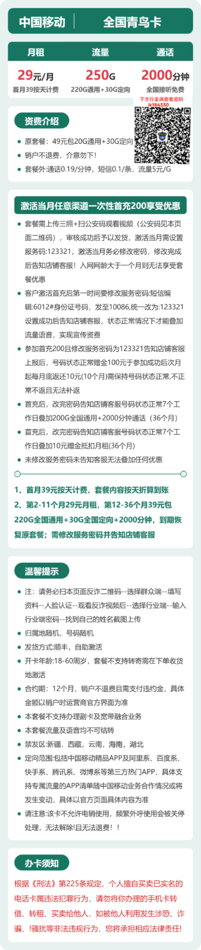 流量卡海报-详情图
