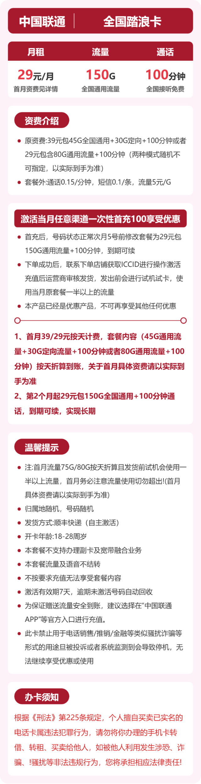 流量卡海报-详情图