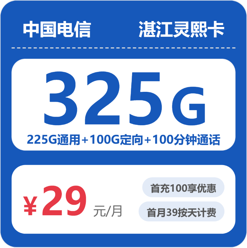流量卡海报-主图