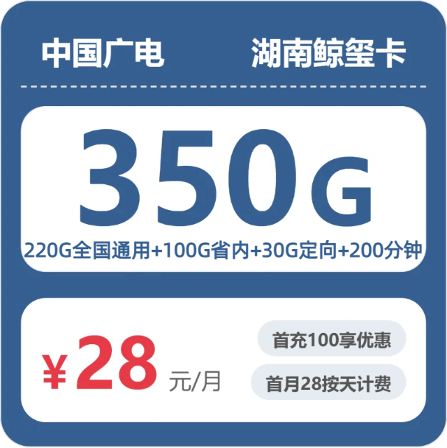 流量卡海报-主图