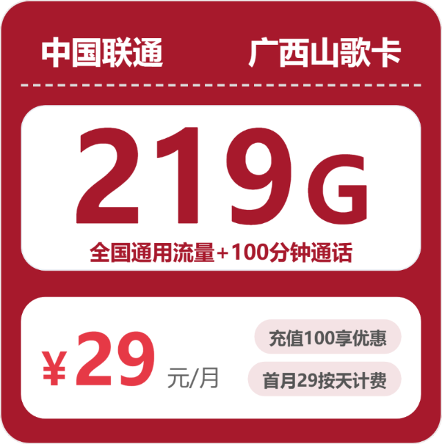 流量卡海报-主图
