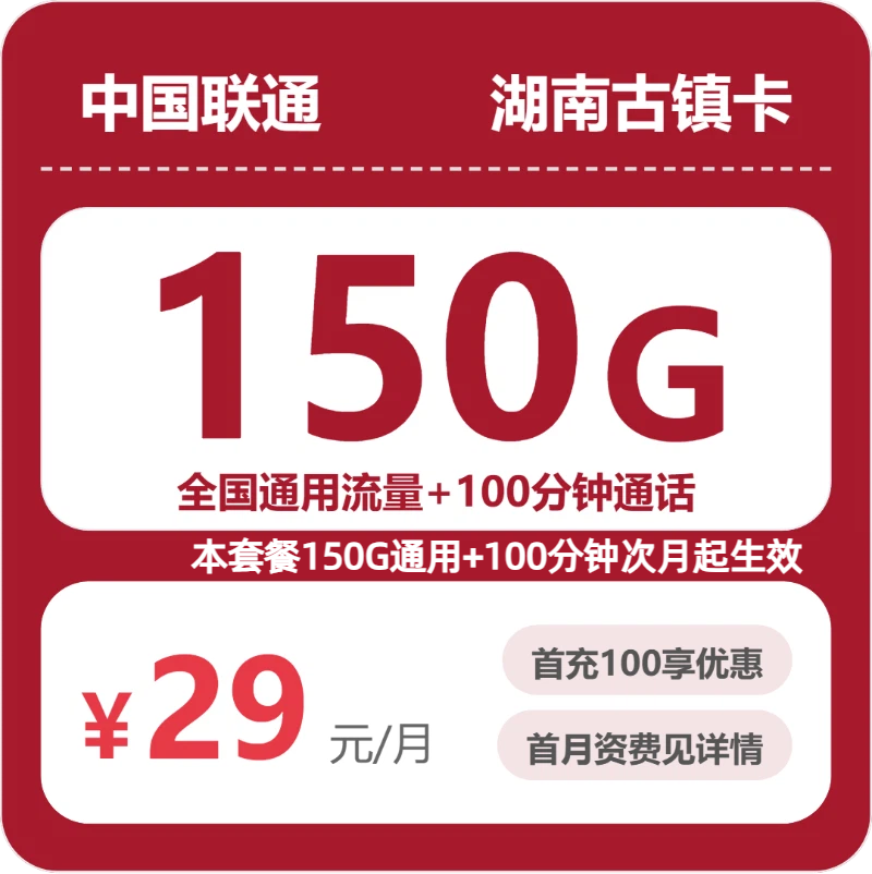 流量卡海报-主图