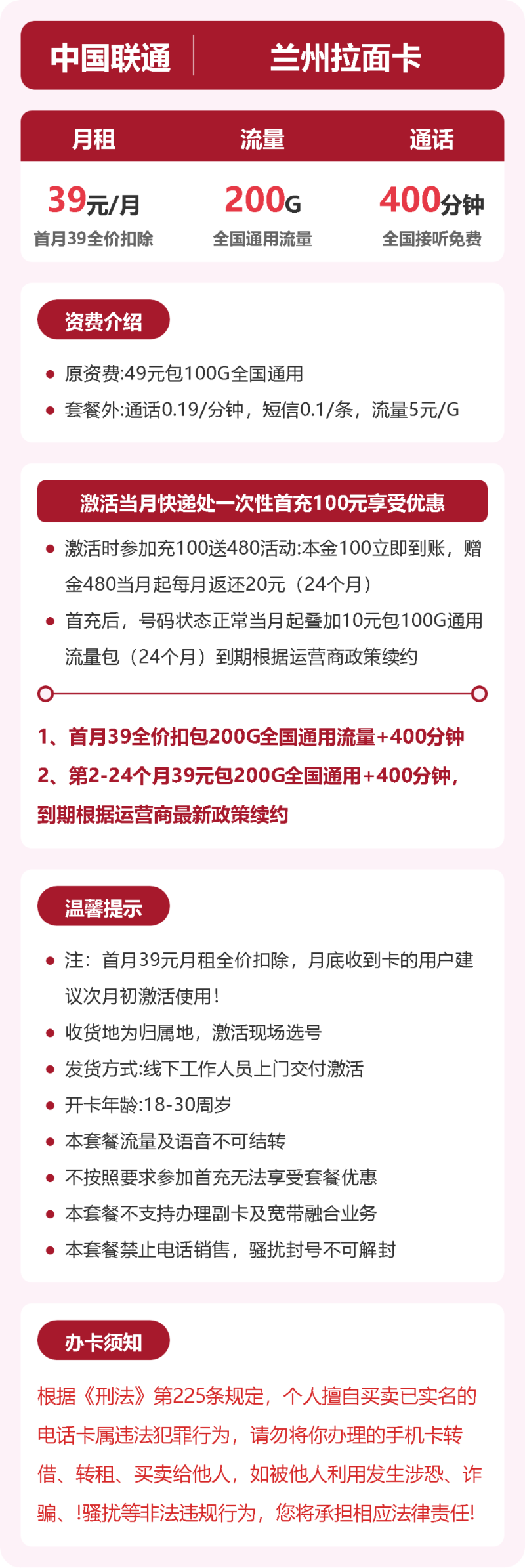 流量卡海报-详情图